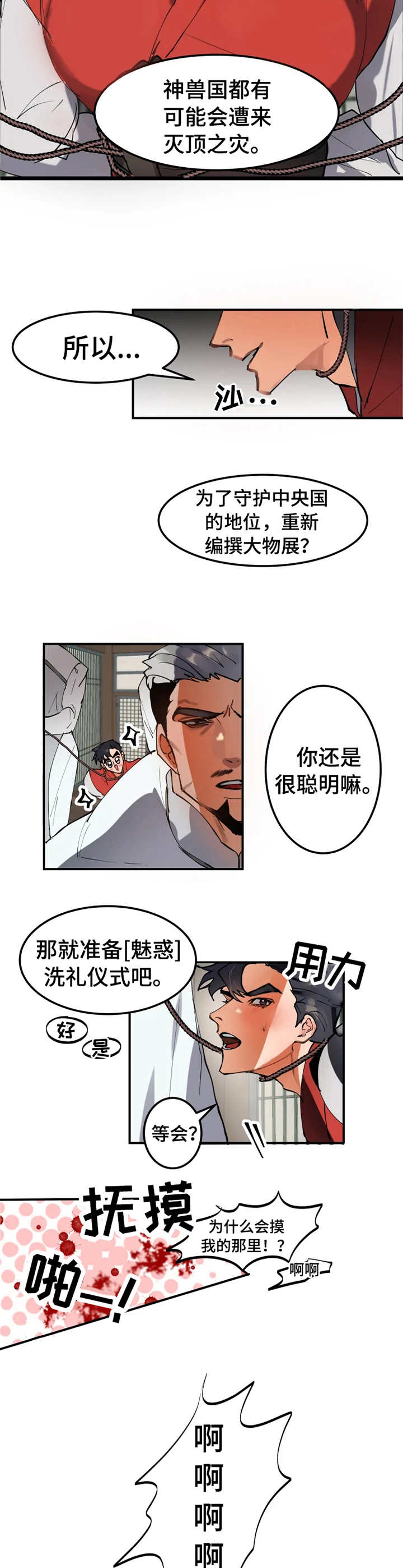 《大物展》漫画最新章节第1章：大物展免费下拉式在线观看章节第【2】张图片