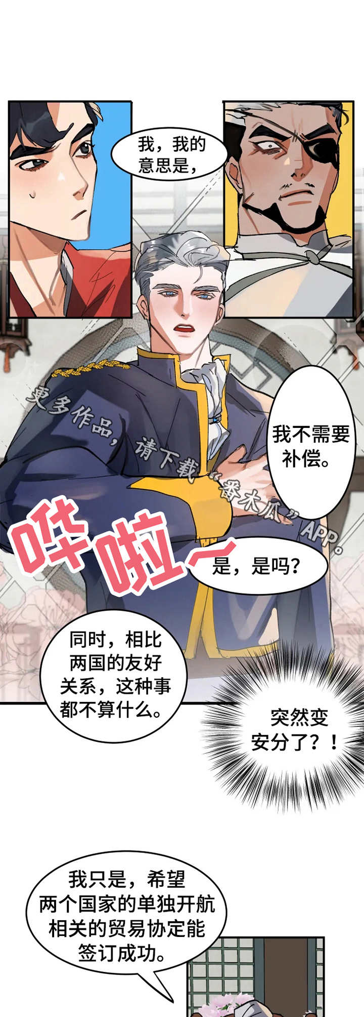 《大物展》漫画最新章节第4章：被人抢先免费下拉式在线观看章节第【3】张图片