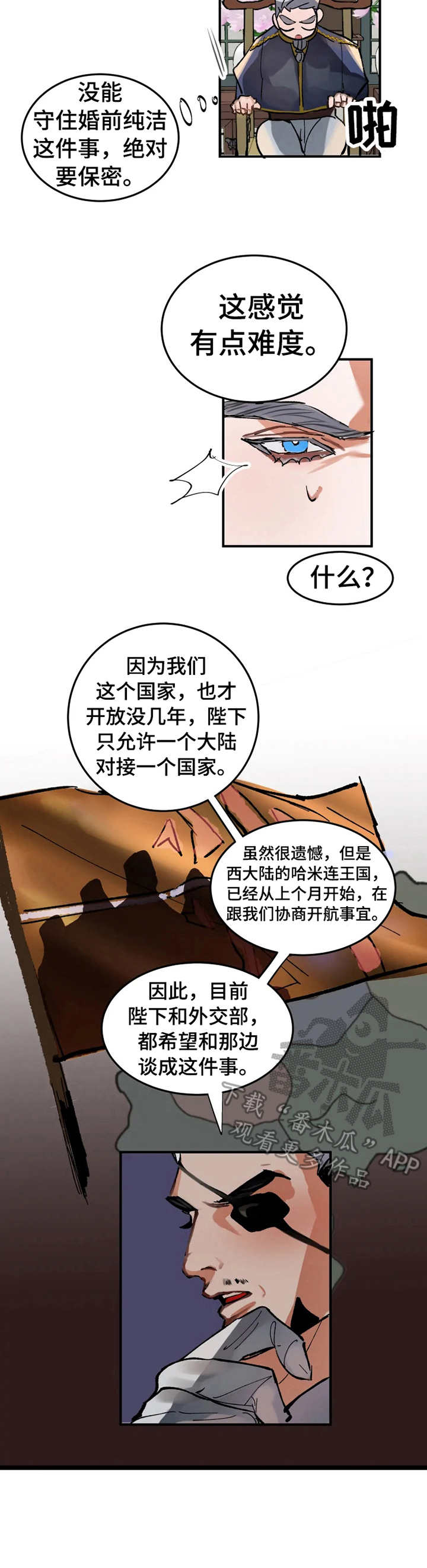 《大物展》漫画最新章节第4章：被人抢先免费下拉式在线观看章节第【2】张图片