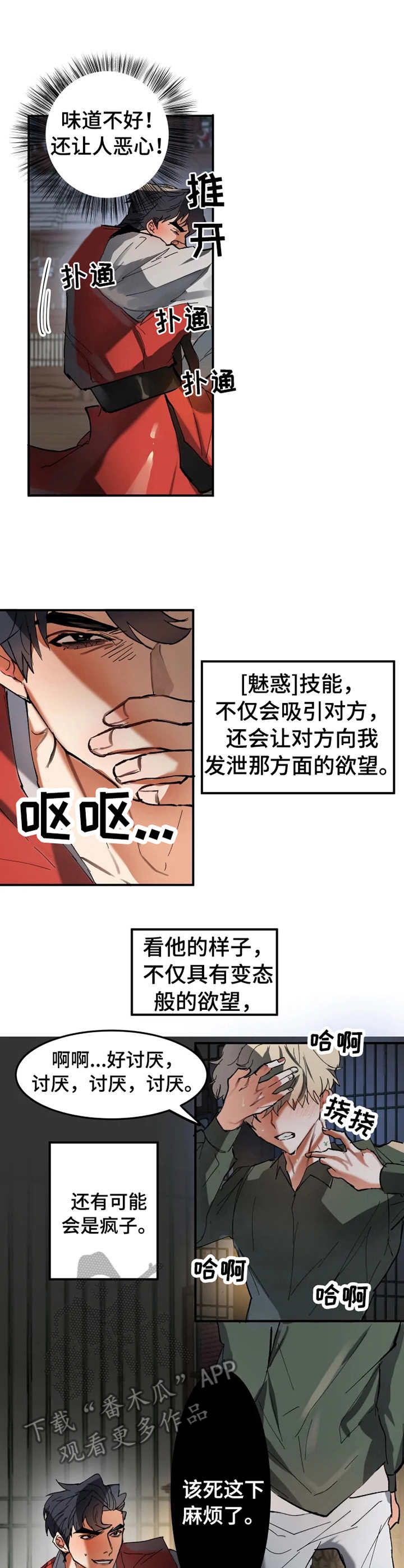 《大物展》漫画最新章节第7章：性格恶劣免费下拉式在线观看章节第【11】张图片