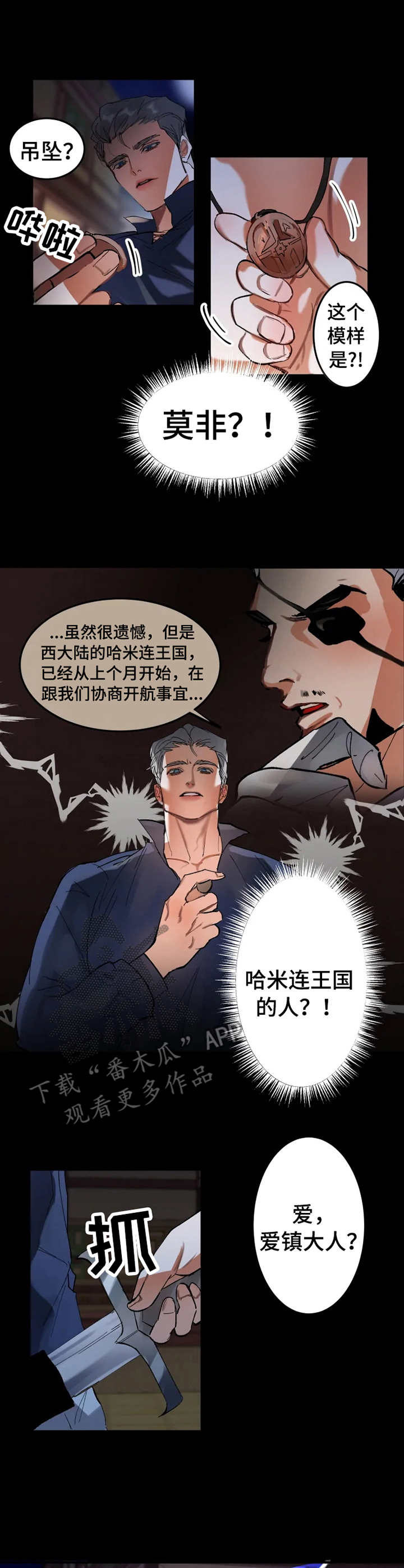 《大物展》漫画最新章节第8章：危机感免费下拉式在线观看章节第【2】张图片