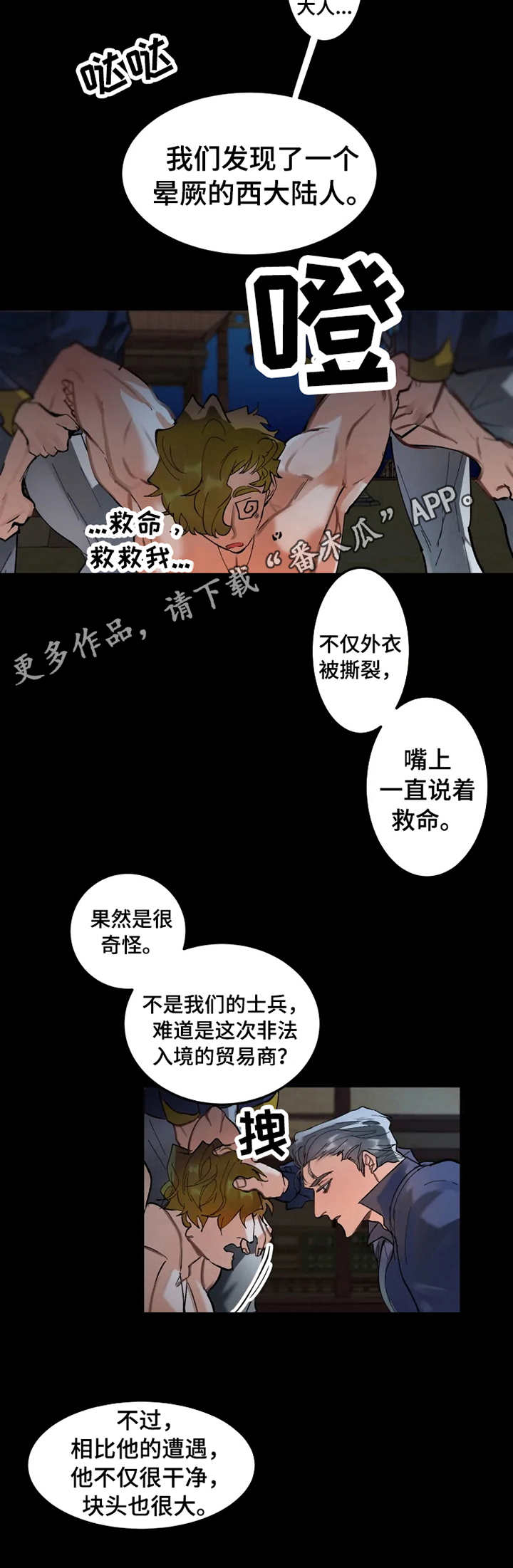 《大物展》漫画最新章节第8章：危机感免费下拉式在线观看章节第【3】张图片