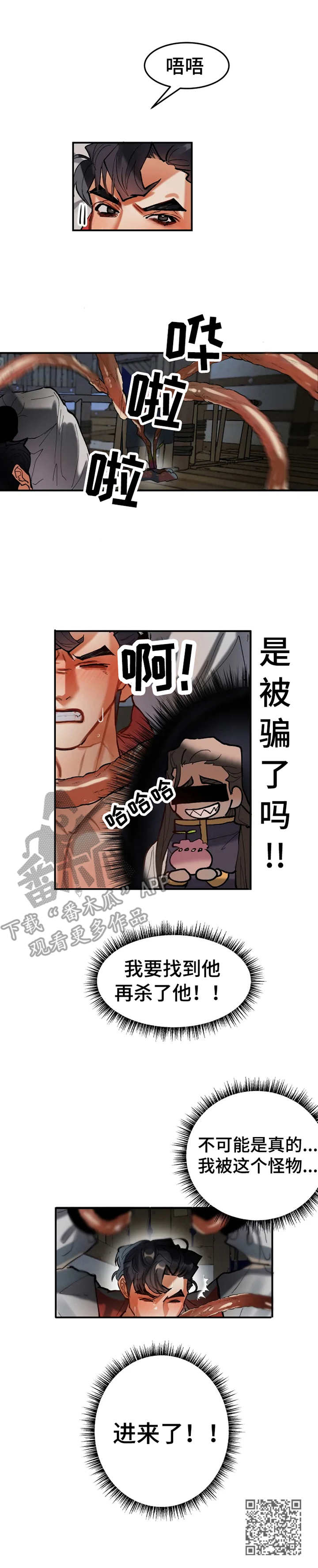 《大物展》漫画最新章节第11章：怪物免费下拉式在线观看章节第【1】张图片