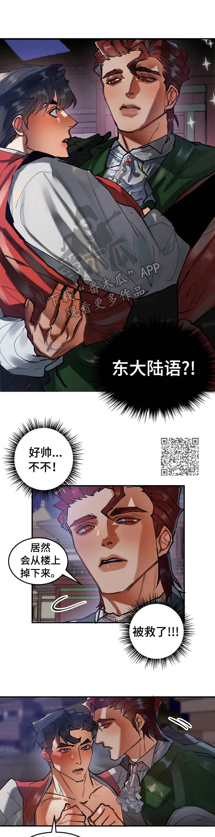 《大物展》漫画最新章节第12章：逃跑免费下拉式在线观看章节第【7】张图片