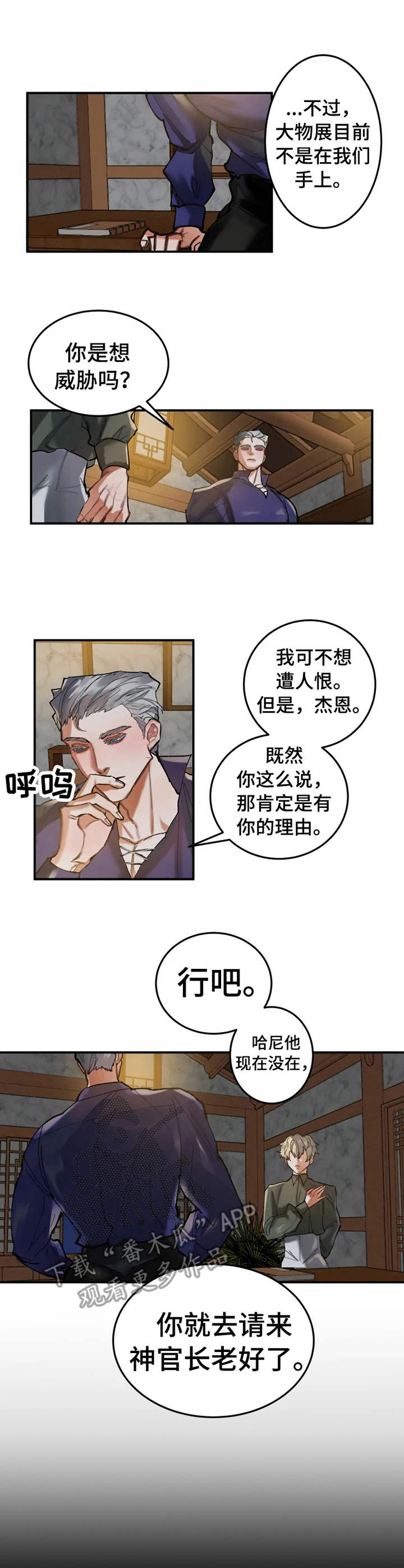 《大物展》漫画最新章节第14章：感谢的方式免费下拉式在线观看章节第【4】张图片