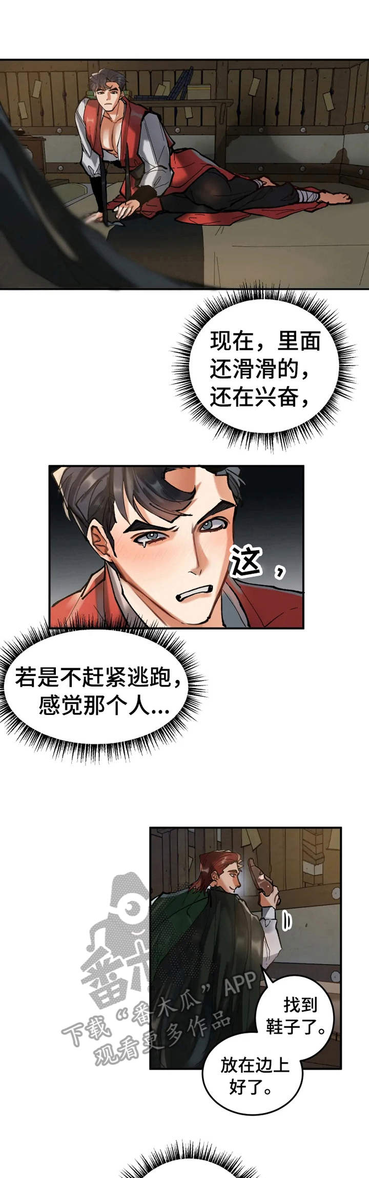 《大物展》漫画最新章节第14章：感谢的方式免费下拉式在线观看章节第【10】张图片