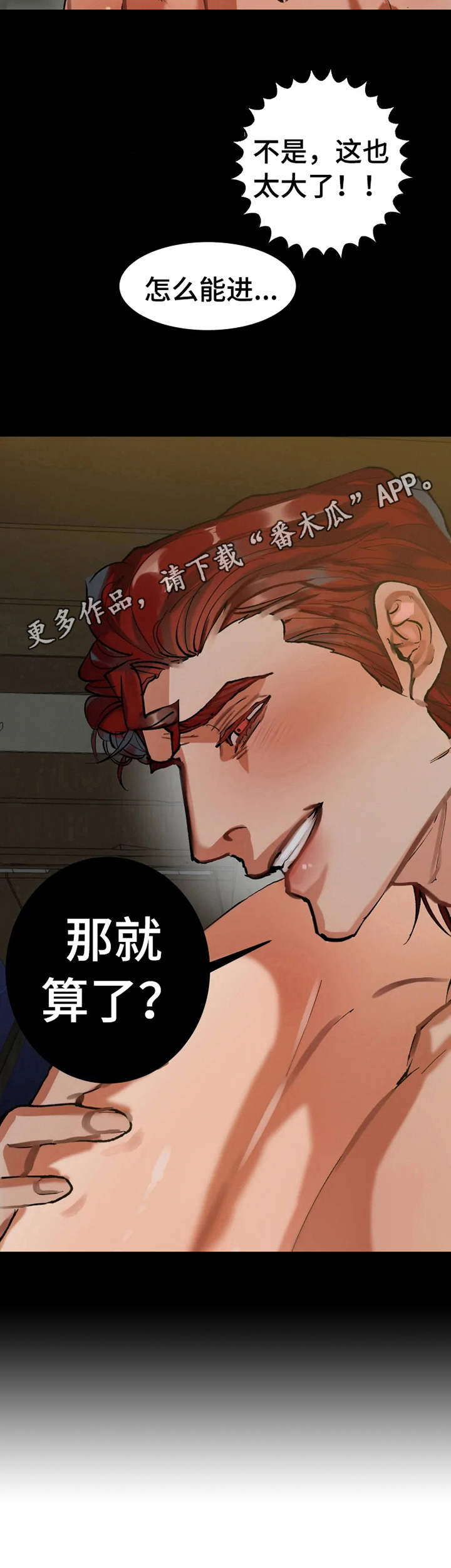 《大物展》漫画最新章节第15章：欲拒还迎免费下拉式在线观看章节第【4】张图片