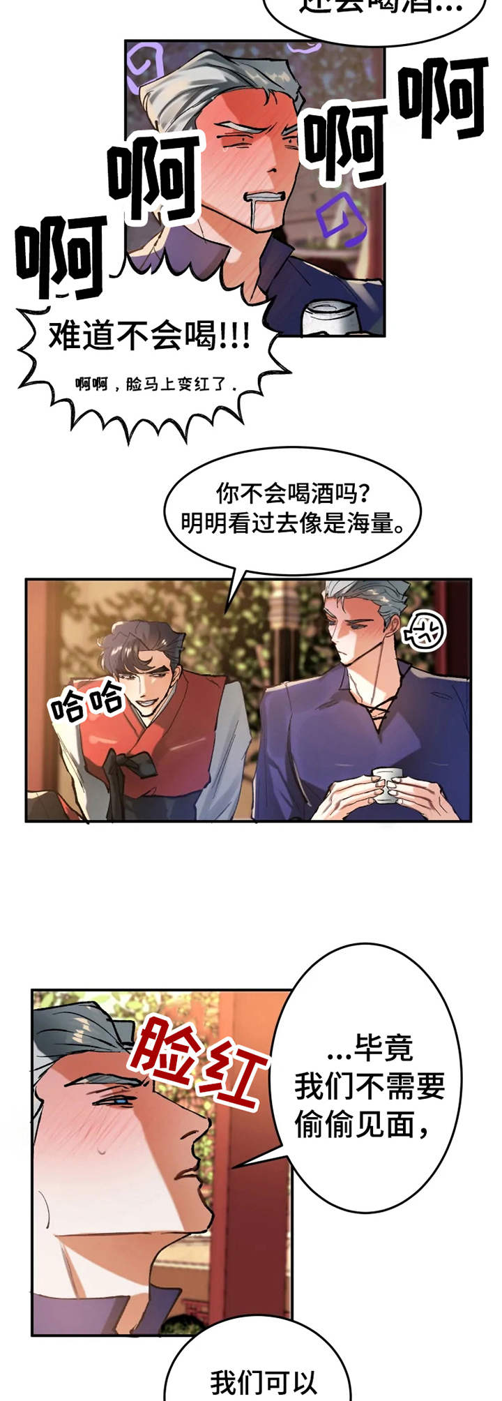 《大物展》漫画最新章节第19章：献殷勤免费下拉式在线观看章节第【3】张图片