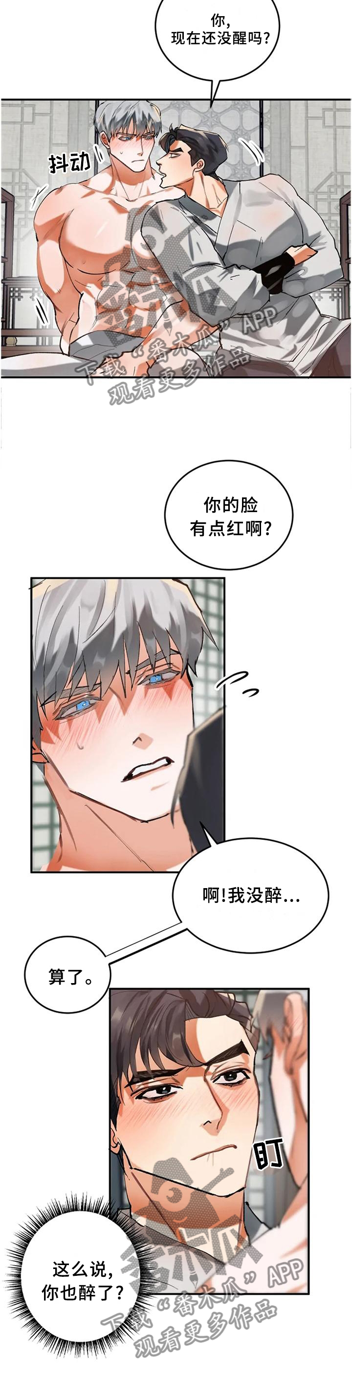 《大物展》漫画最新章节第20章：胡话免费下拉式在线观看章节第【3】张图片