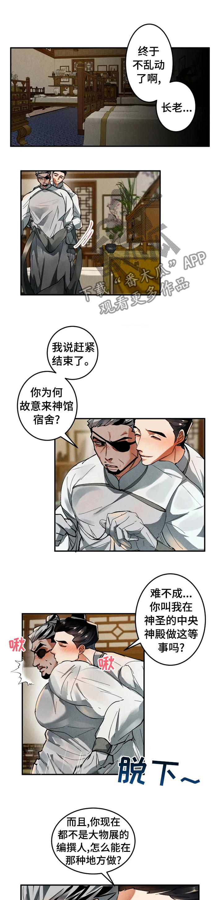 《大物展》漫画最新章节第24章：他是故意的免费下拉式在线观看章节第【13】张图片