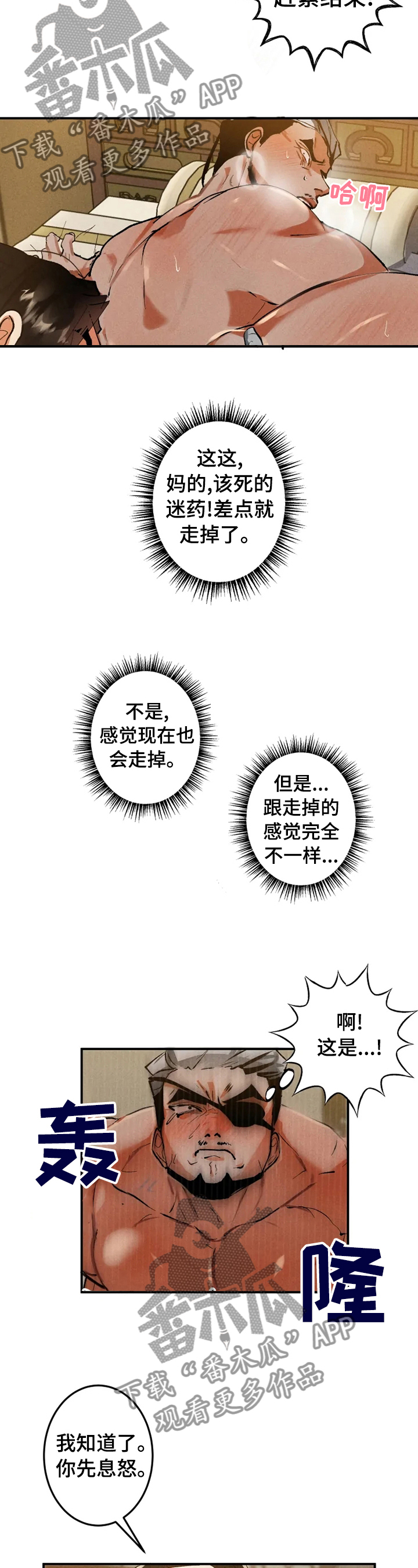 《大物展》漫画最新章节第24章：他是故意的免费下拉式在线观看章节第【5】张图片