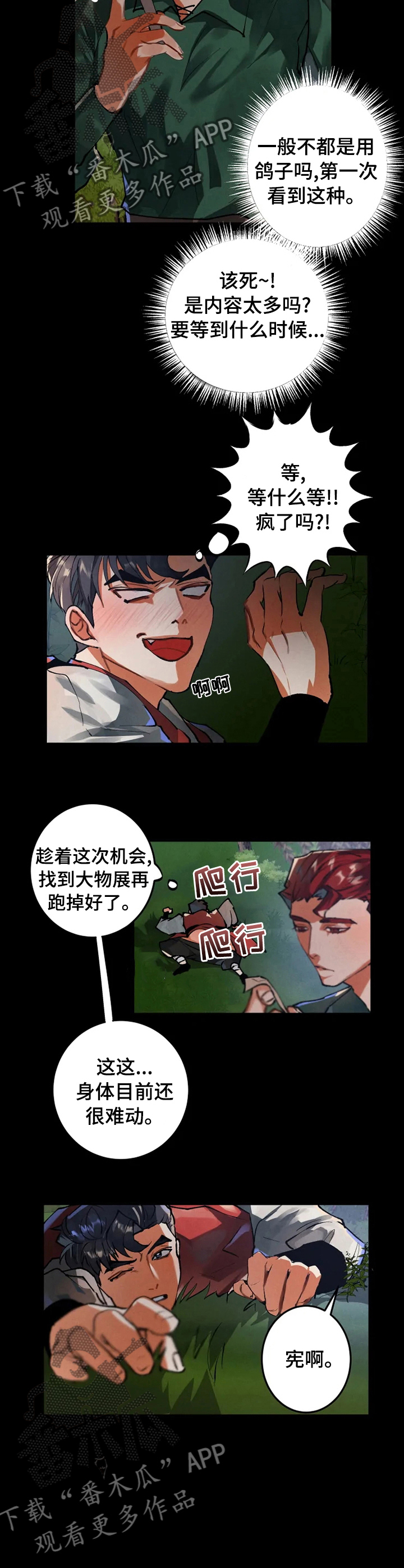 《大物展》漫画最新章节第30章：我的方式免费下拉式在线观看章节第【1】张图片