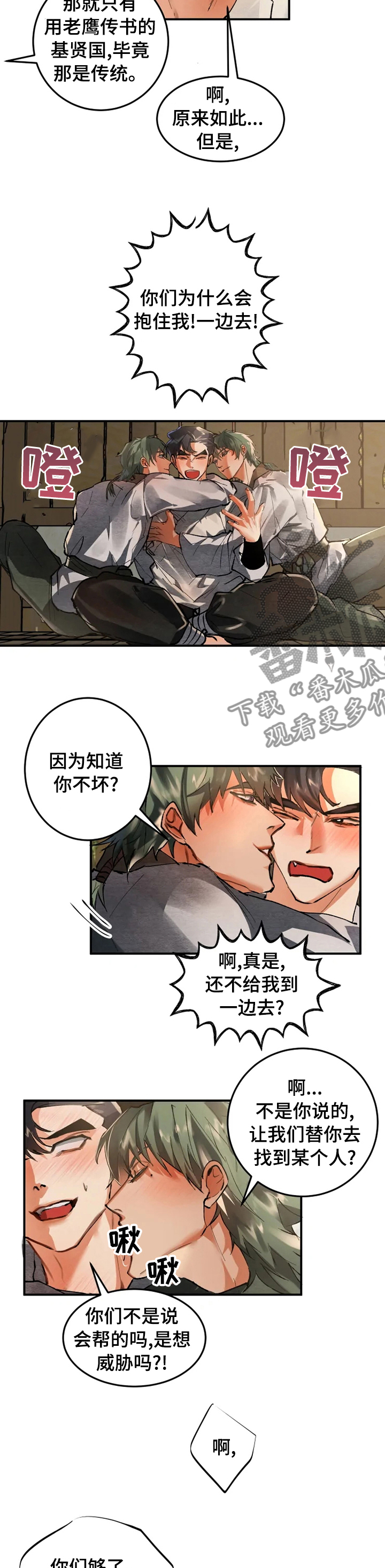 《大物展》漫画最新章节第33章：友好免费下拉式在线观看章节第【2】张图片