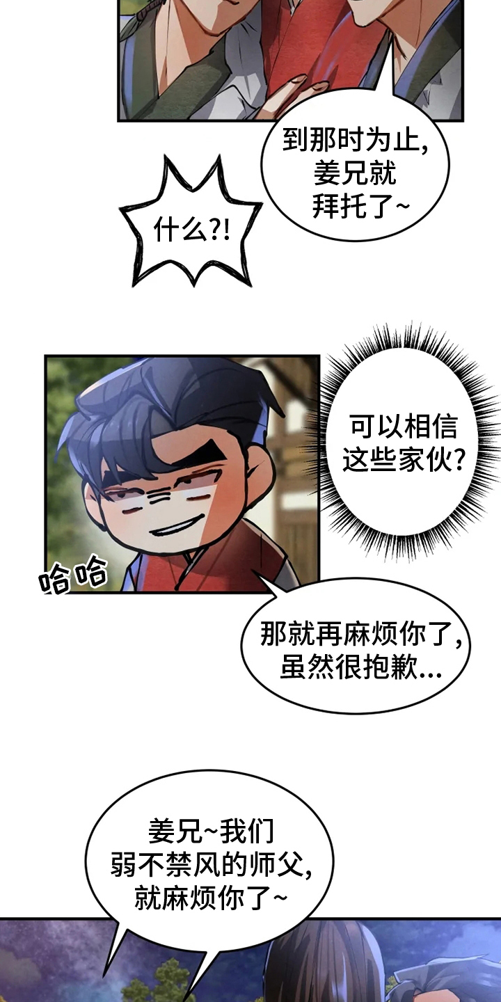 《大物展》漫画最新章节第36章：住处免费下拉式在线观看章节第【12】张图片