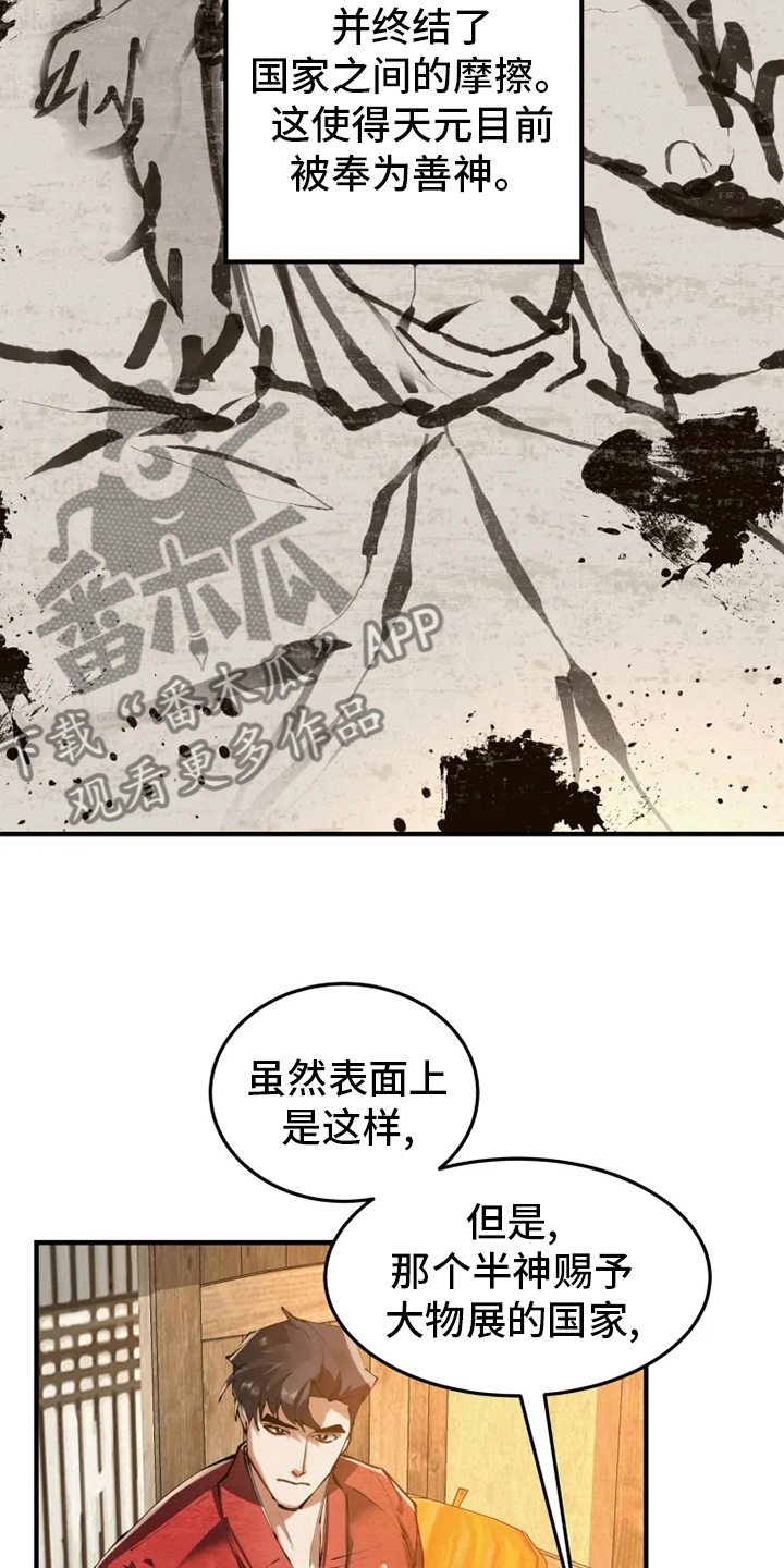 《大物展》漫画最新章节第37章：偷走免费下拉式在线观看章节第【7】张图片