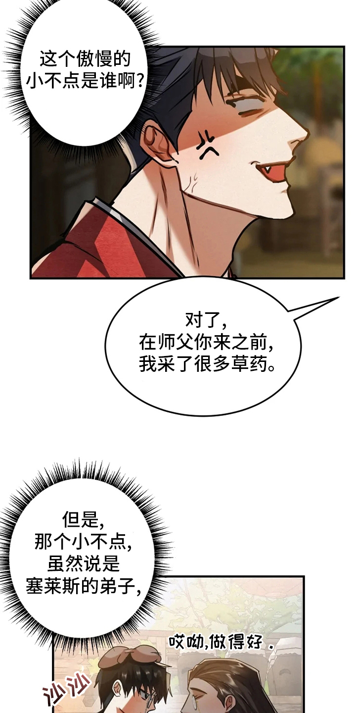 《大物展》漫画最新章节第37章：偷走免费下拉式在线观看章节第【13】张图片