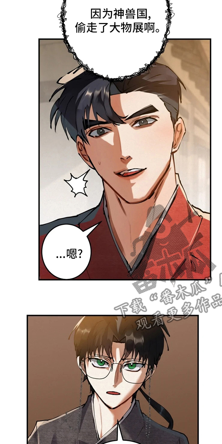 《大物展》漫画最新章节第37章：偷走免费下拉式在线观看章节第【10】张图片