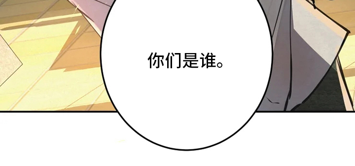 《大物展》漫画最新章节第38章：你们是谁免费下拉式在线观看章节第【1】张图片