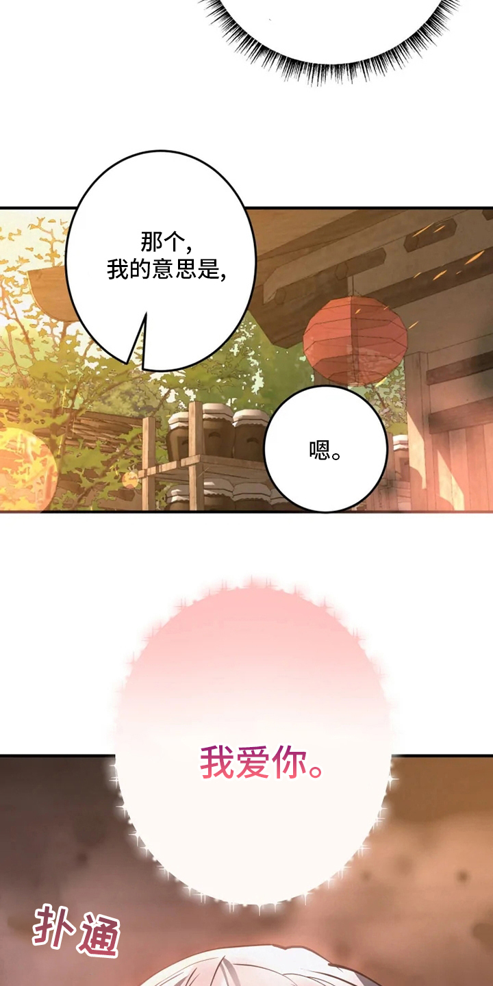 《大物展》漫画最新章节第42章：你是喜欢我吗免费下拉式在线观看章节第【4】张图片