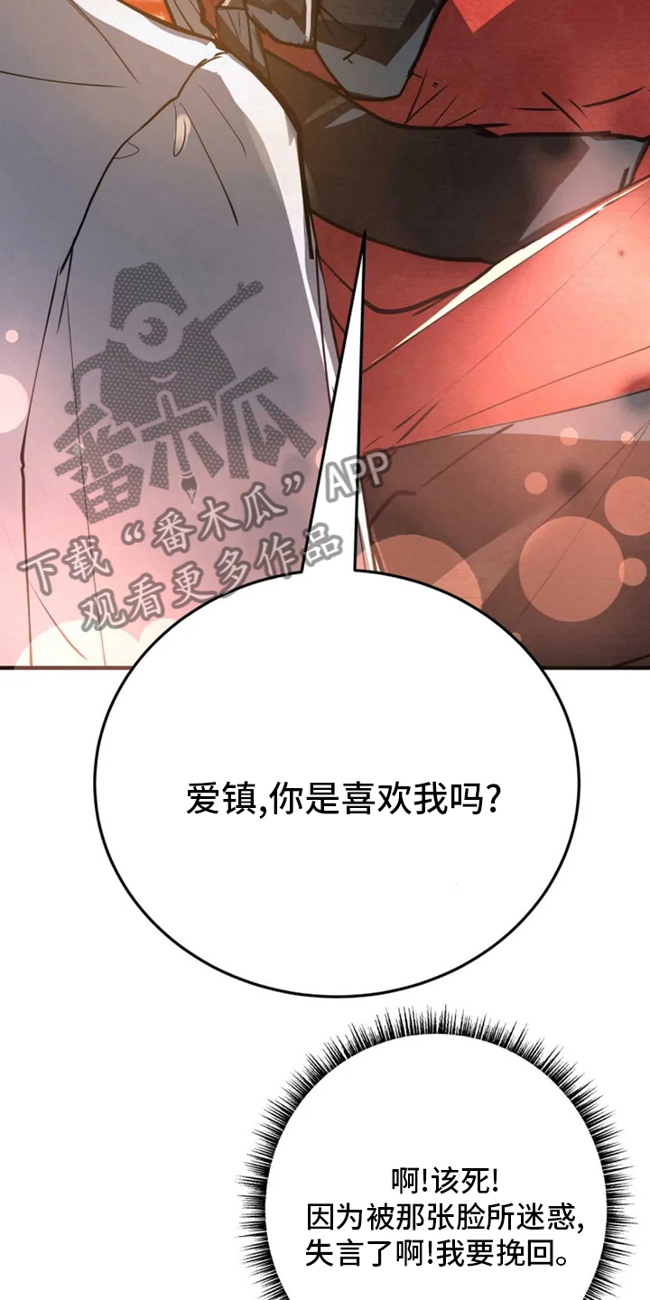 《大物展》漫画最新章节第42章：你是喜欢我吗免费下拉式在线观看章节第【5】张图片