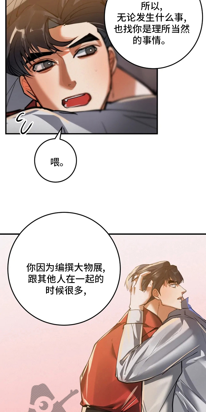 《大物展》漫画最新章节第42章：你是喜欢我吗免费下拉式在线观看章节第【15】张图片