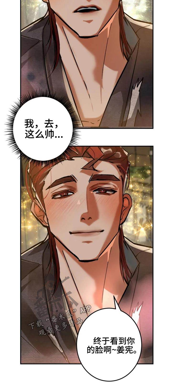 《大物展》漫画最新章节第48章：那么帅免费下拉式在线观看章节第【1】张图片