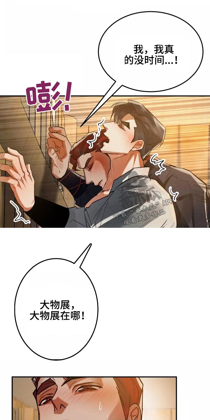 《大物展》漫画最新章节第49章：传闻免费下拉式在线观看章节第【4】张图片