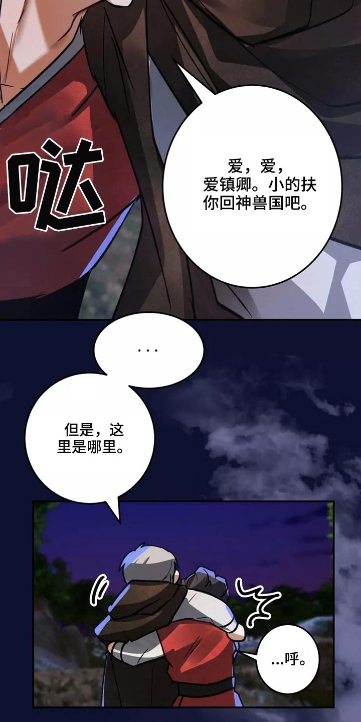 《大物展》漫画最新章节第56章：是谁免费下拉式在线观看章节第【23】张图片