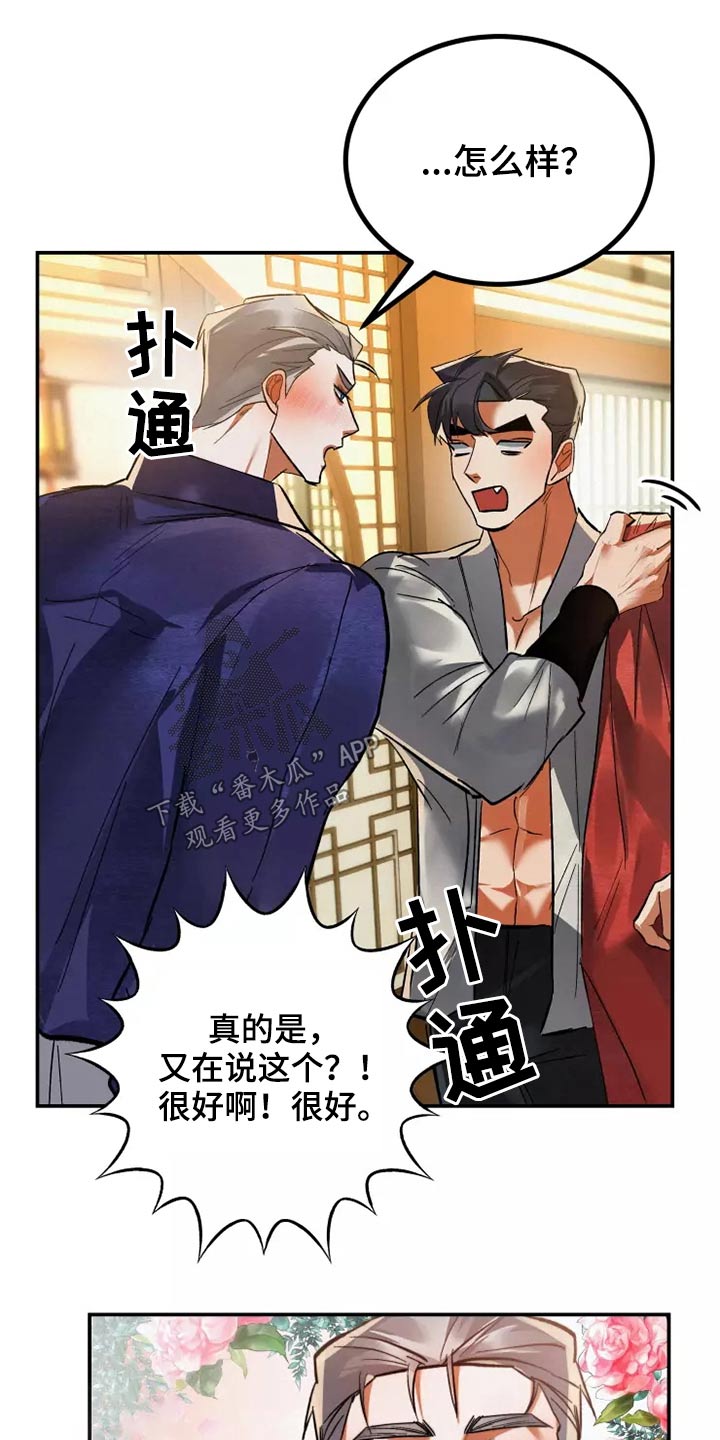 《大物展》漫画最新章节第61章：很开心免费下拉式在线观看章节第【6】张图片