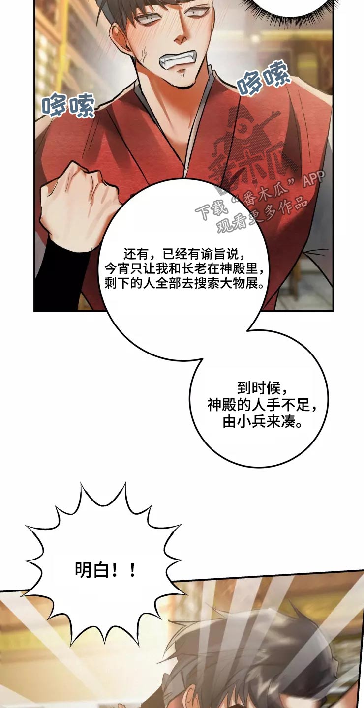 《大物展》漫画最新章节第62章：魅惑免费下拉式在线观看章节第【16】张图片