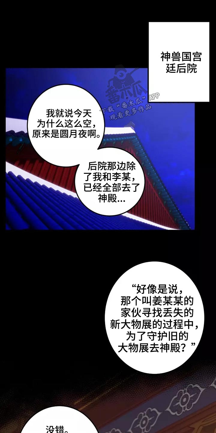 《大物展》漫画最新章节第64章：夺回免费下拉式在线观看章节第【9】张图片