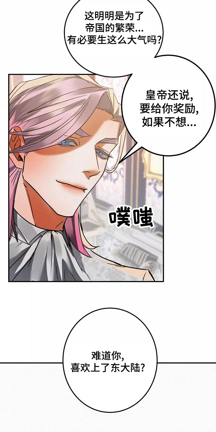 《大物展》漫画最新章节第68章：入侵免费下拉式在线观看章节第【20】张图片