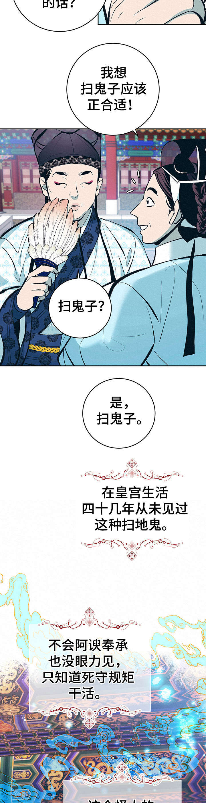 《皇帝秘闻》漫画最新章节第1章：扫鬼子免费下拉式在线观看章节第【11】张图片