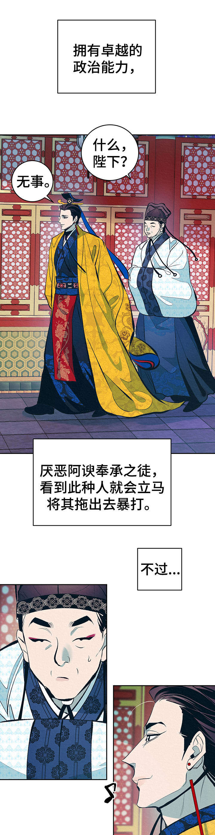 《皇帝秘闻》漫画最新章节第1章：扫鬼子免费下拉式在线观看章节第【8】张图片