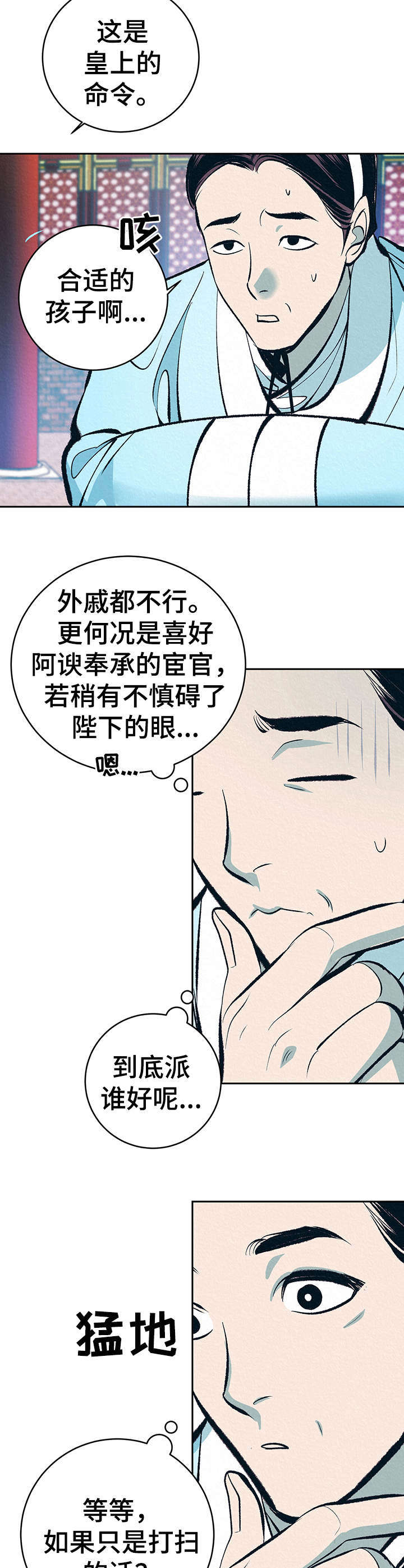 《皇帝秘闻》漫画最新章节第1章：扫鬼子免费下拉式在线观看章节第【12】张图片