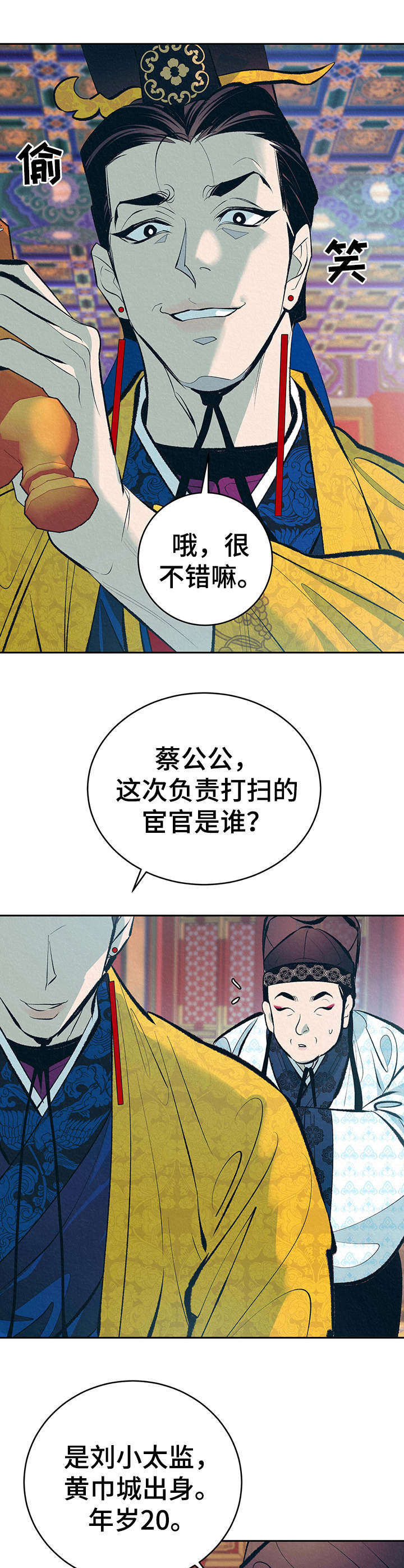 《皇帝秘闻》漫画最新章节第1章：扫鬼子免费下拉式在线观看章节第【4】张图片