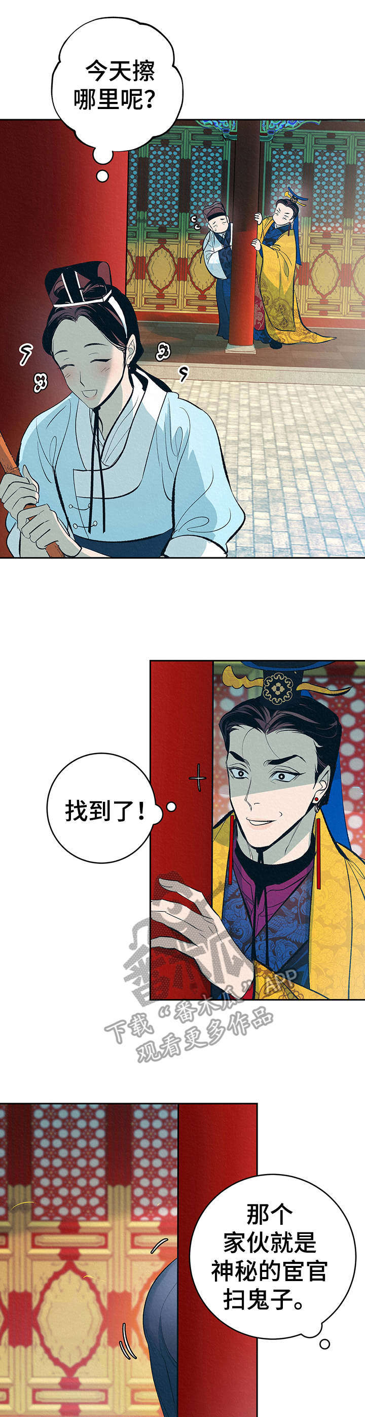 《皇帝秘闻》漫画最新章节第2章：好奇免费下拉式在线观看章节第【12】张图片