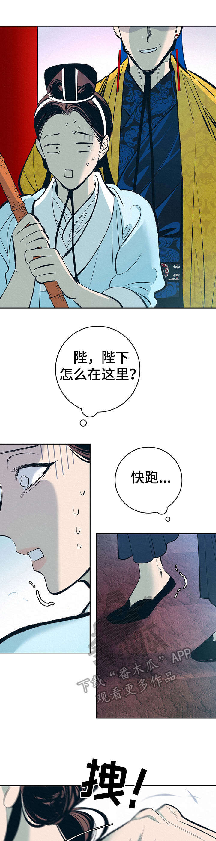 《皇帝秘闻》漫画最新章节第2章：好奇免费下拉式在线观看章节第【8】张图片