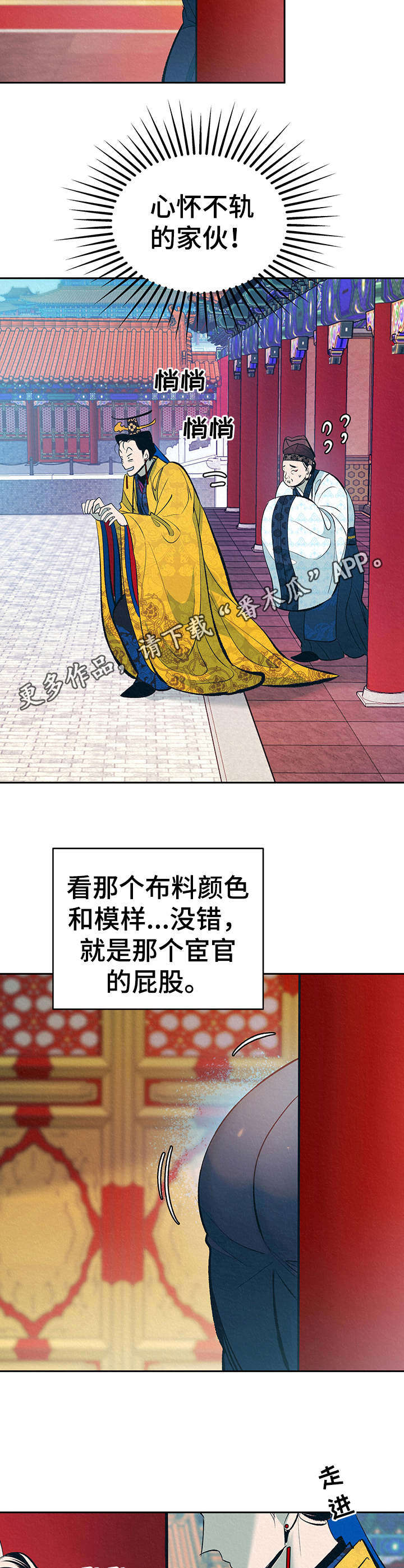 《皇帝秘闻》漫画最新章节第2章：好奇免费下拉式在线观看章节第【11】张图片