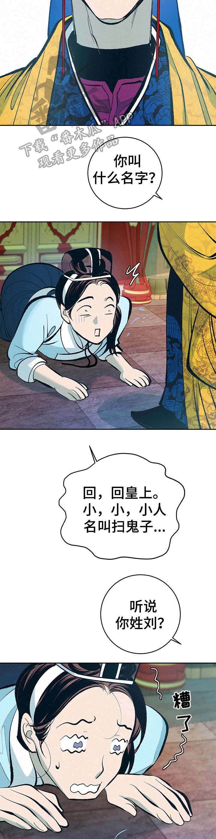 《皇帝秘闻》漫画最新章节第2章：好奇免费下拉式在线观看章节第【3】张图片