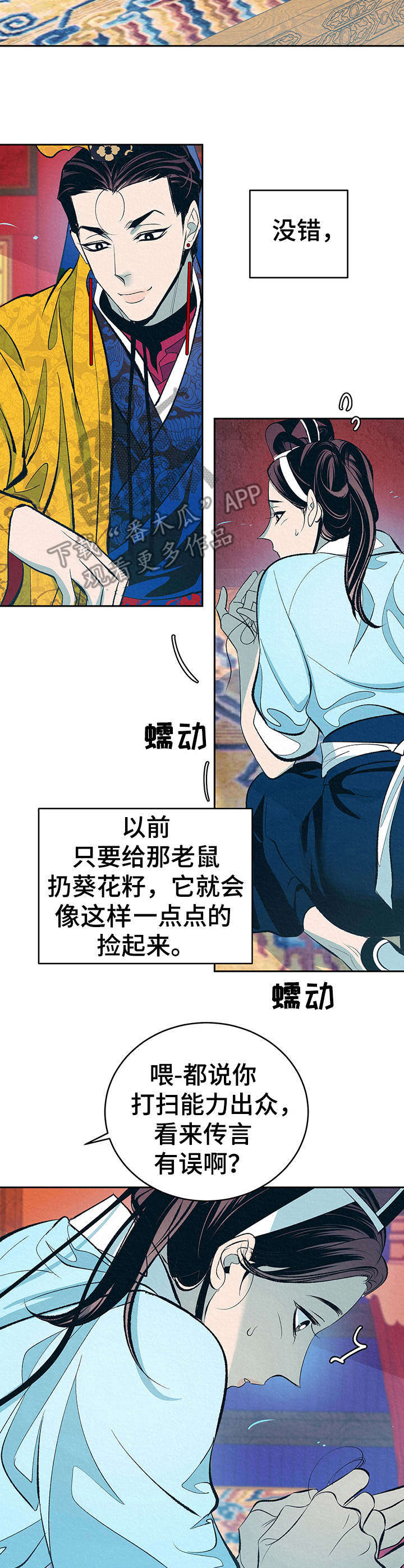 《皇帝秘闻》漫画最新章节第3章：捉弄免费下拉式在线观看章节第【4】张图片