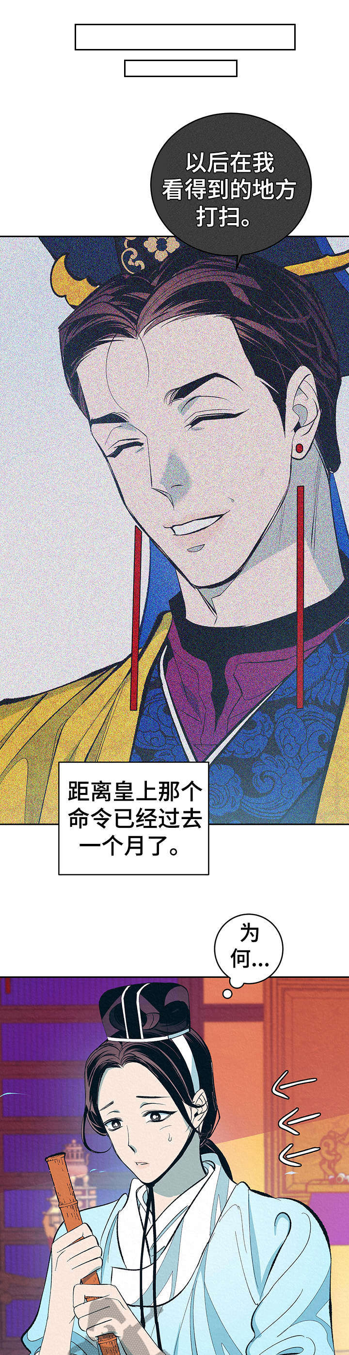 《皇帝秘闻》漫画最新章节第3章：捉弄免费下拉式在线观看章节第【13】张图片