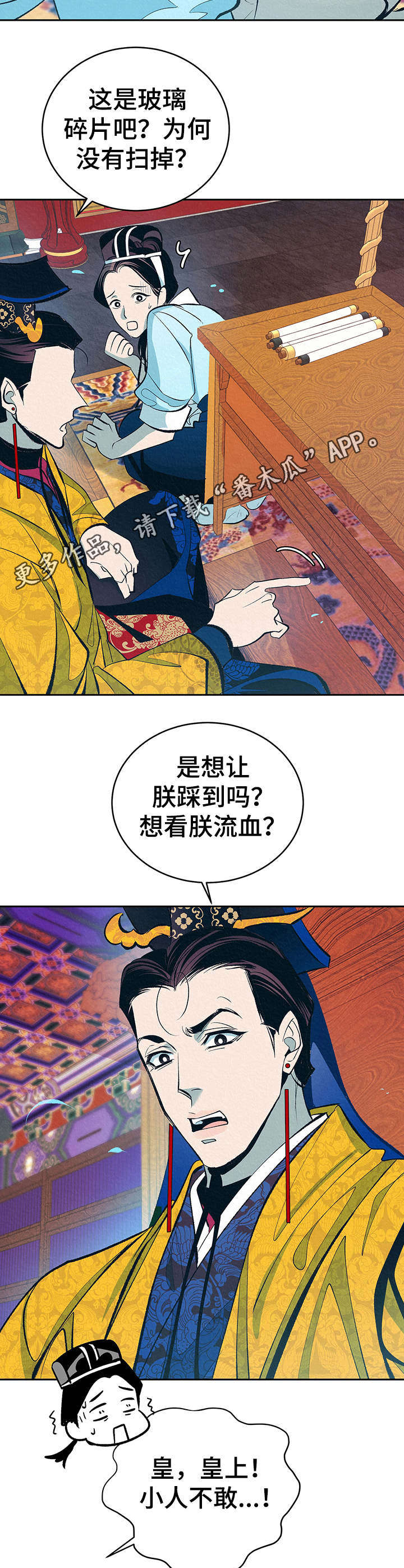 《皇帝秘闻》漫画最新章节第3章：捉弄免费下拉式在线观看章节第【3】张图片