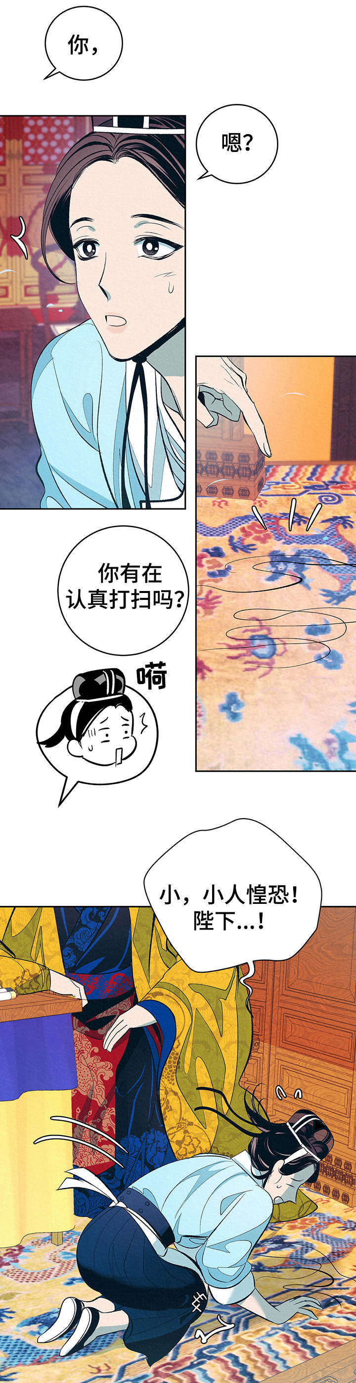 《皇帝秘闻》漫画最新章节第3章：捉弄免费下拉式在线观看章节第【5】张图片