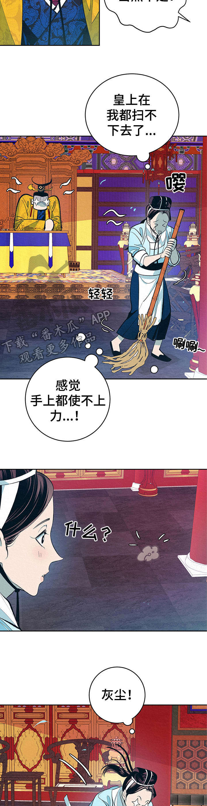 《皇帝秘闻》漫画最新章节第3章：捉弄免费下拉式在线观看章节第【11】张图片