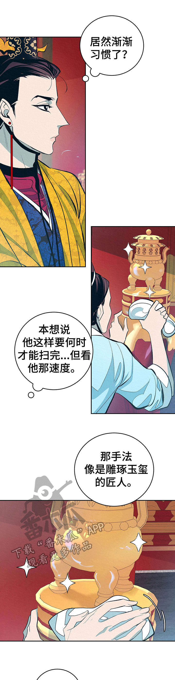 《皇帝秘闻》漫画最新章节第3章：捉弄免费下拉式在线观看章节第【9】张图片