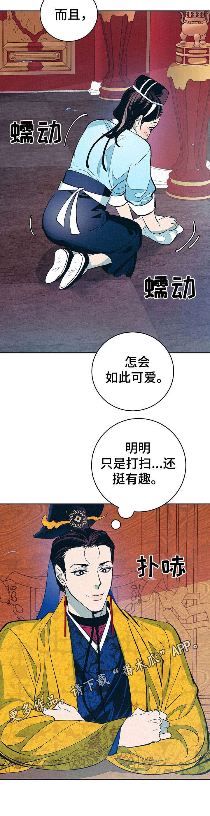 《皇帝秘闻》漫画最新章节第3章：捉弄免费下拉式在线观看章节第【8】张图片