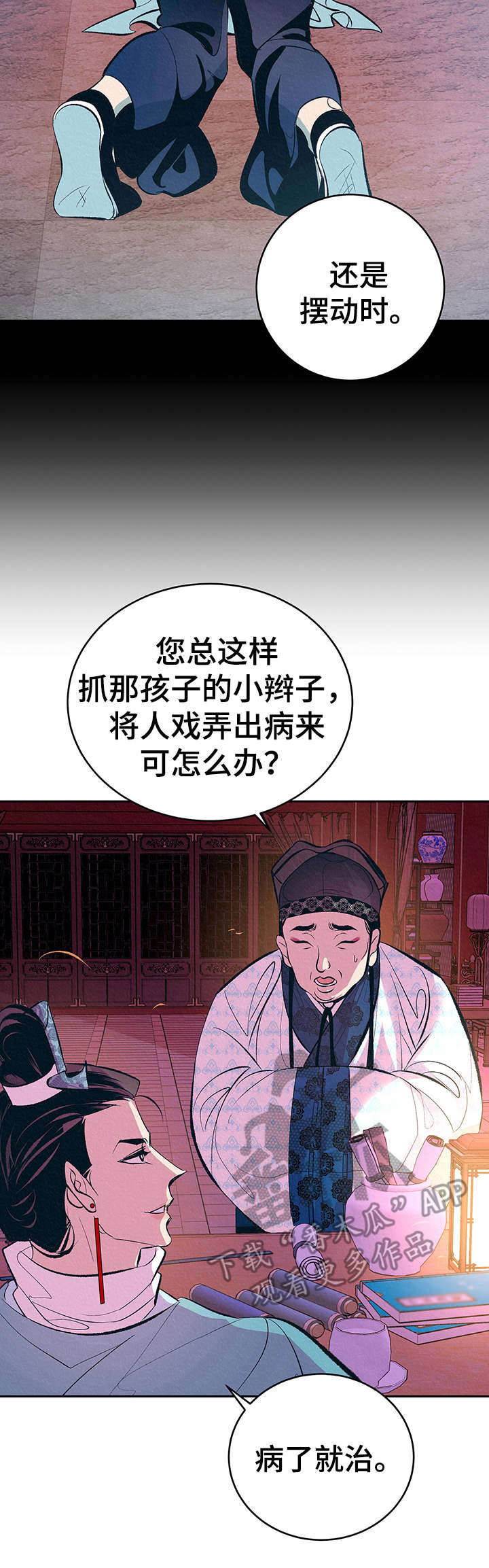 《皇帝秘闻》漫画最新章节第4章： 新的乐子免费下拉式在线观看章节第【9】张图片