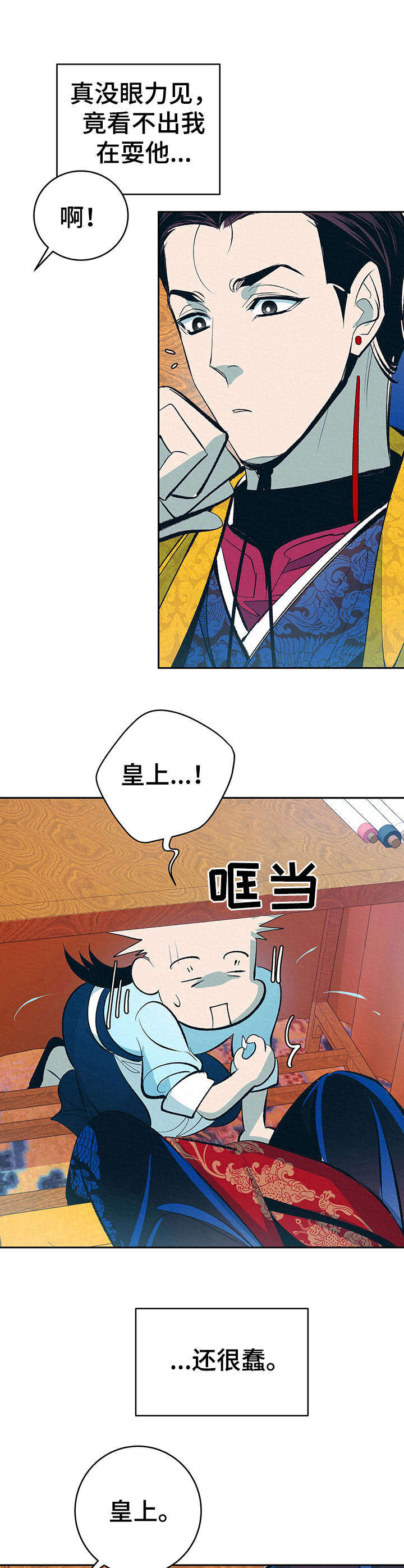 《皇帝秘闻》漫画最新章节第4章： 新的乐子免费下拉式在线观看章节第【14】张图片