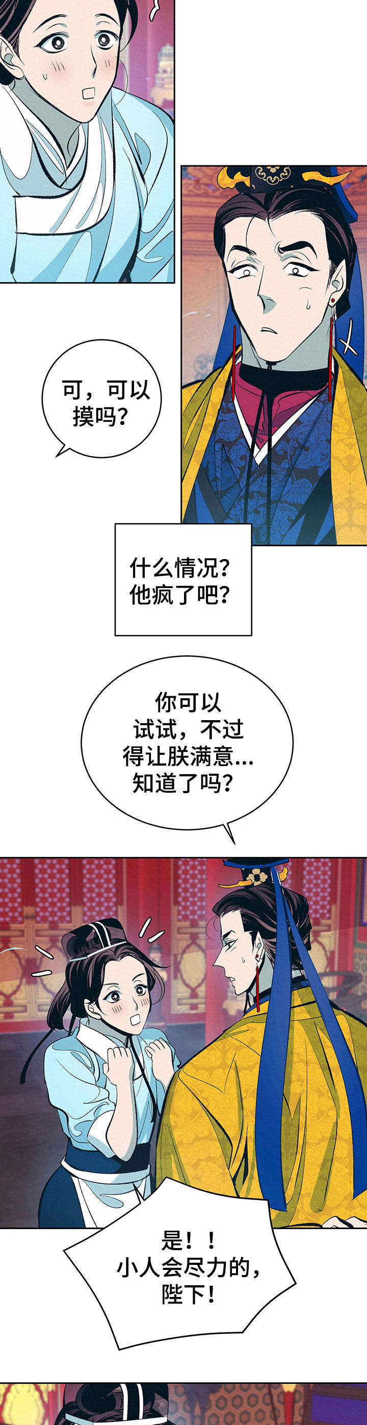 《皇帝秘闻》漫画最新章节第4章： 新的乐子免费下拉式在线观看章节第【2】张图片